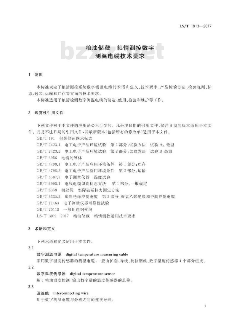 LS/T 1813-2017 粮油储藏 粮情测控数字测温电缆技术要求