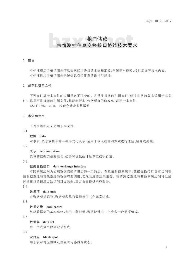 LS/T 1812-2017 粮油储藏 粮情测控信息交换接口协议技术要求