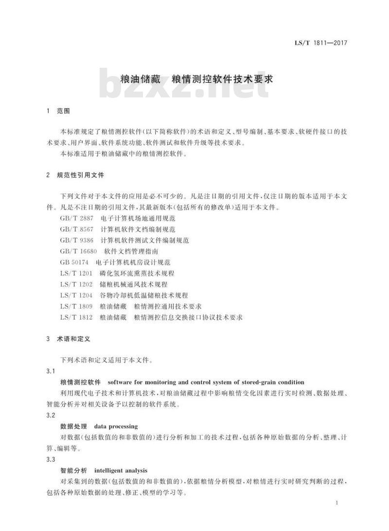 LS/T 1811-2017 粮油储藏 粮情测控软件技术要求