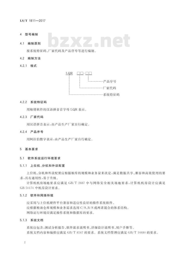 LS/T 1811-2017 粮油储藏 粮情测控软件技术要求