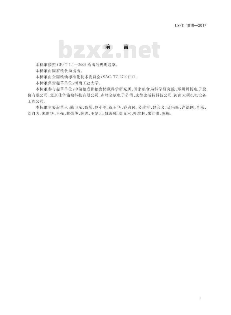 LS/T 1810-2017 粮油储藏 粮情测控分机技术要求