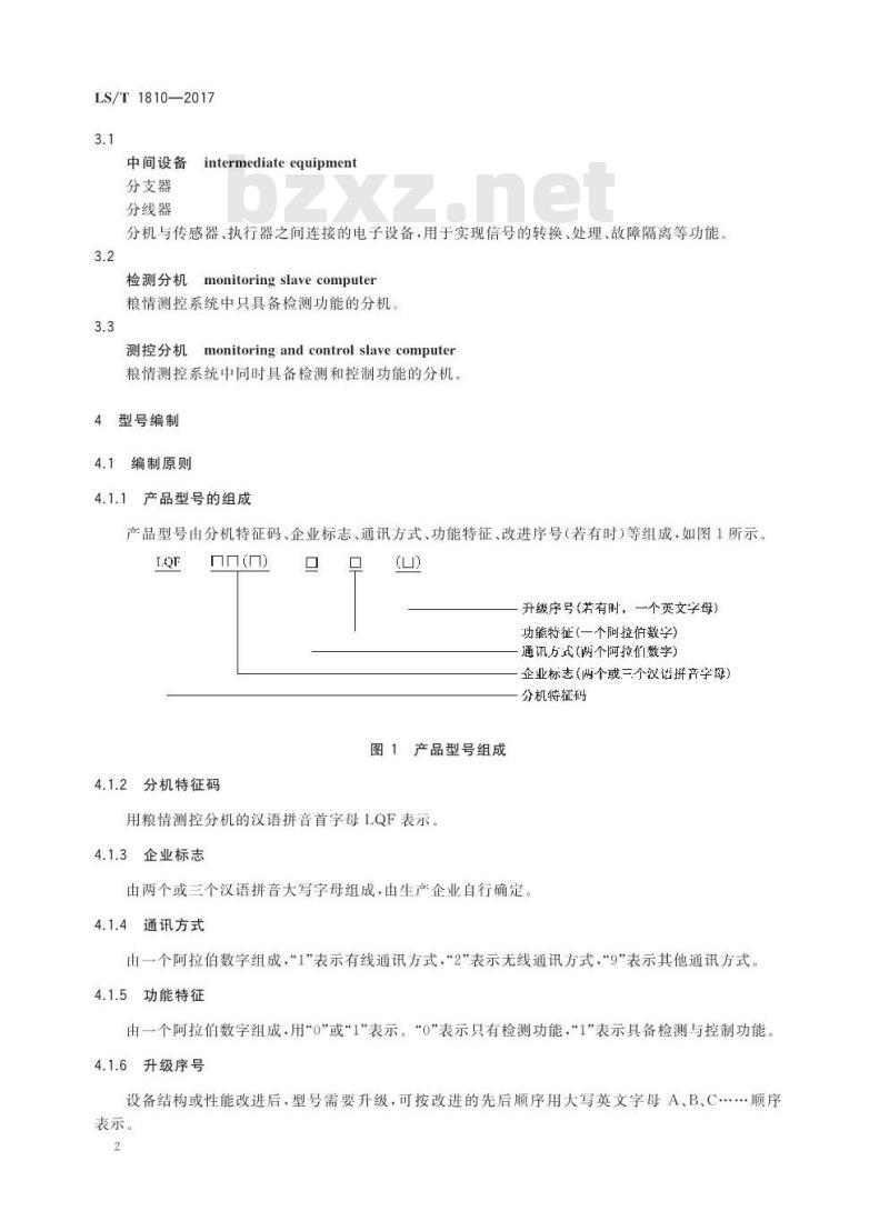 LS/T 1810-2017 粮油储藏 粮情测控分机技术要求
