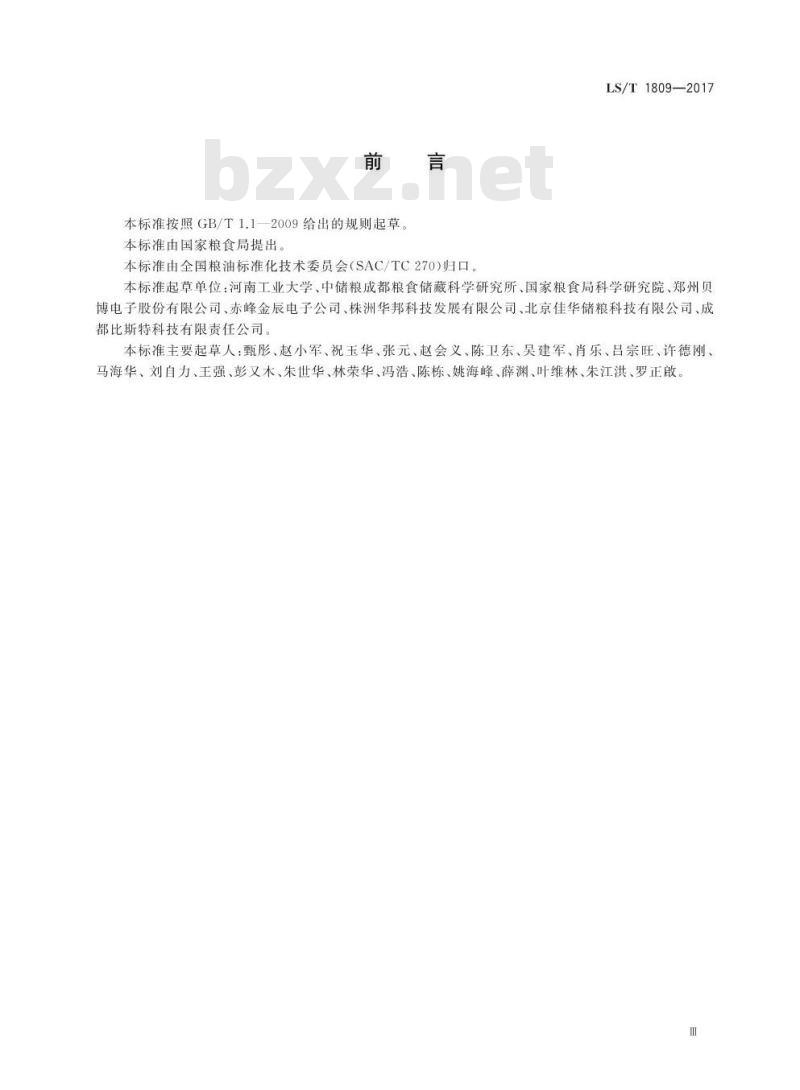 LS/T 1809-2017 粮油储藏 粮情测控通用技术要求