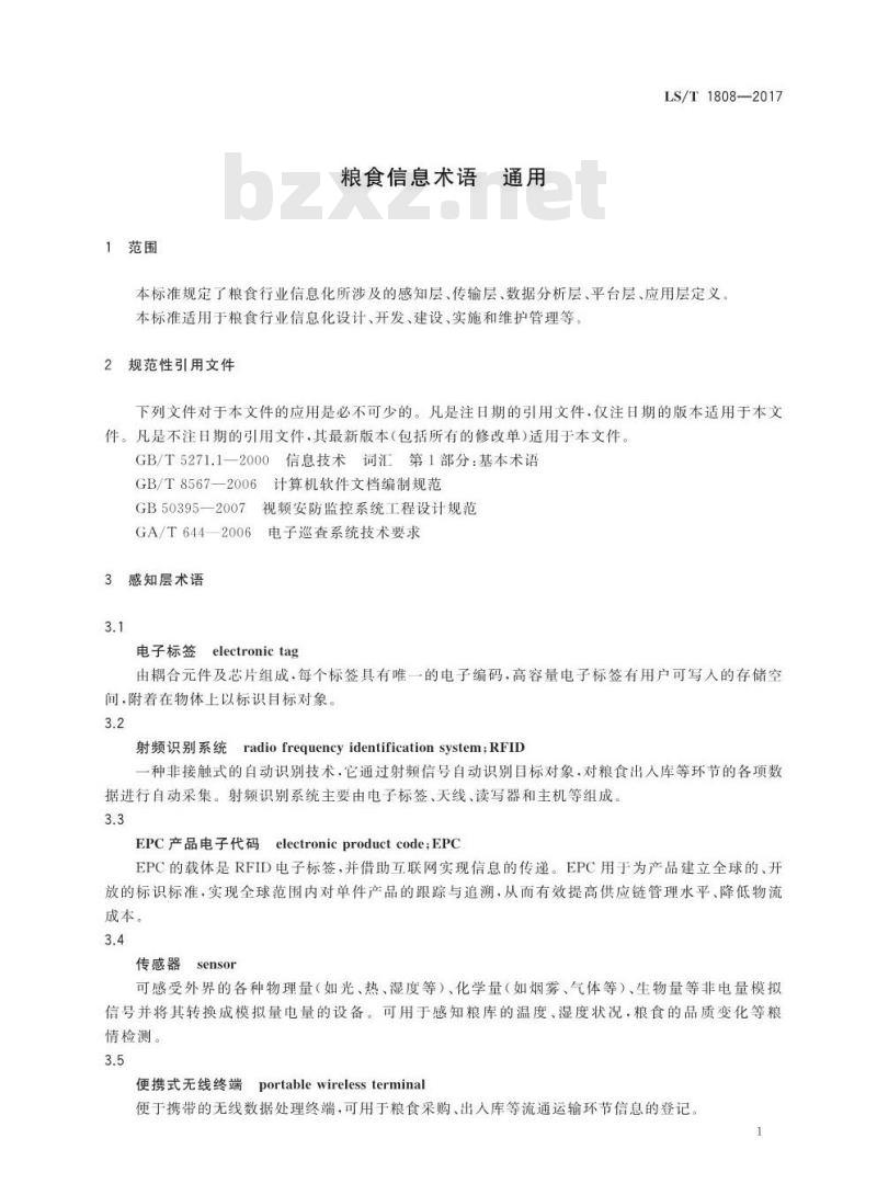 LS/T 1808-2017 粮信信息术语 通用