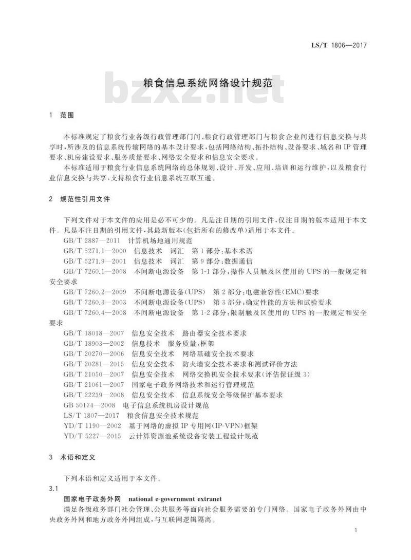 LS/T 1806-2017 粮食信息系统网络设计规范