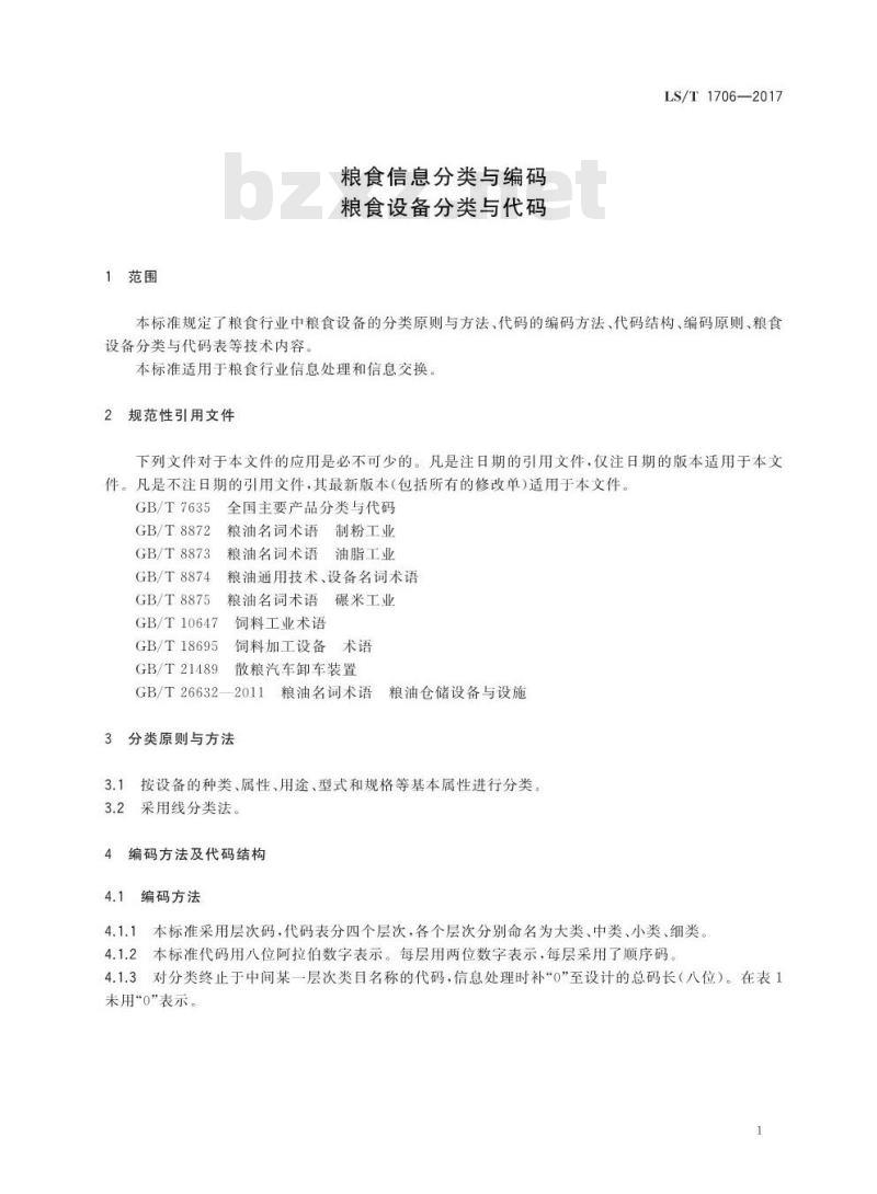 LS/T 1706-2017 粮食信息分类与编码 粮食设备分类与代码