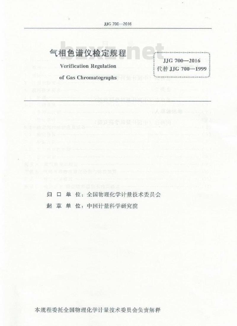 JJG 700-2016 气相色谱仪