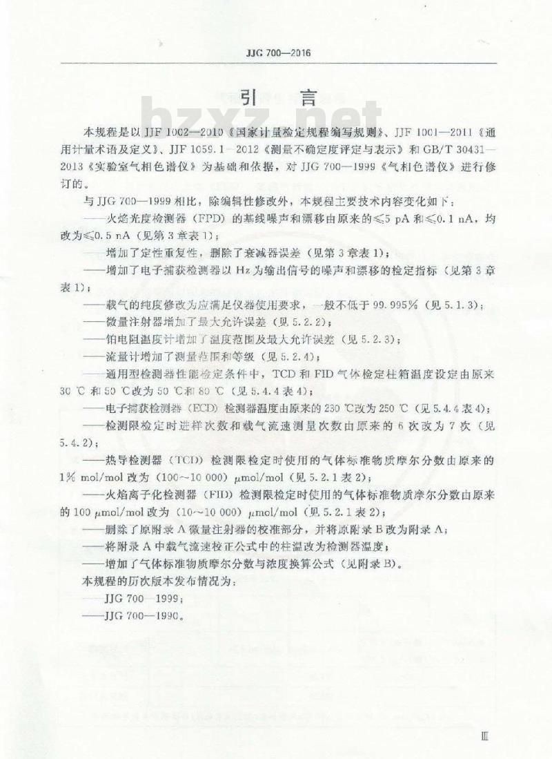 JJG 700-2016 气相色谱仪