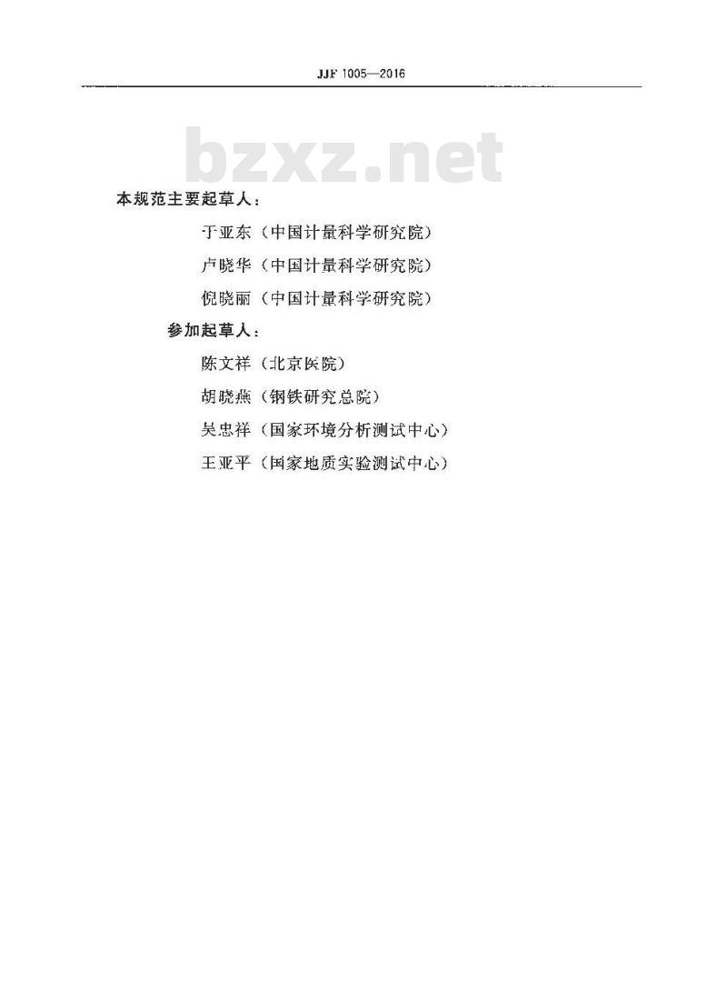 JJF 1005-2016 标准物质通用术语和定义