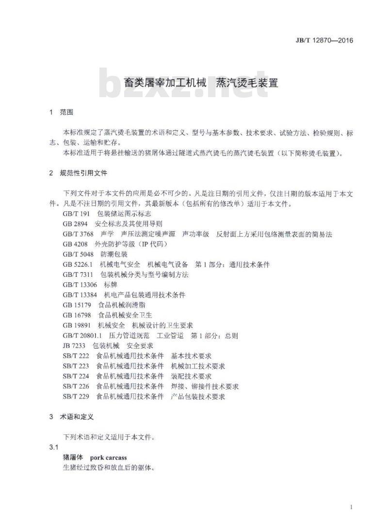 JB/T 12870-2016 畜类屠宰加工机械 蒸汽烫毛装置