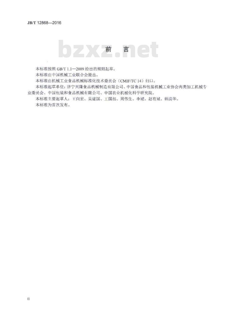 JB/T 12868-2016 畜类屠宰加工机械 液压柔性刨毛机