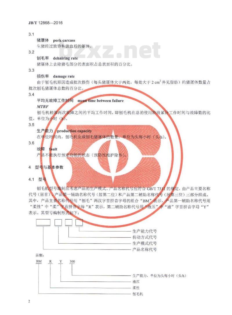 JB/T 12868-2016 畜类屠宰加工机械 液压柔性刨毛机