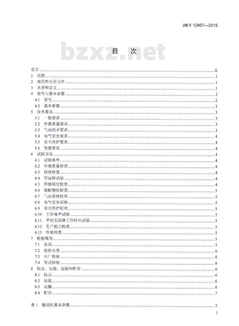 JB/T 12867-2016 畜类屠宰加工机械 卧式放血输送机
