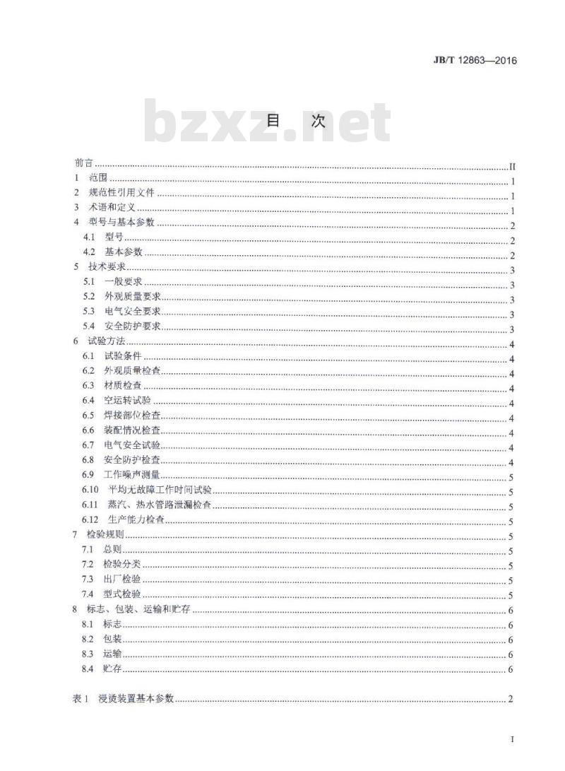JB/T 12863-2016 禽类屠宰加工机械 恒温浸烫装置