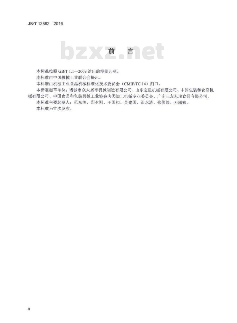 JB/T 12862-2016 禽类屠宰加工机械 A字型脱毛机