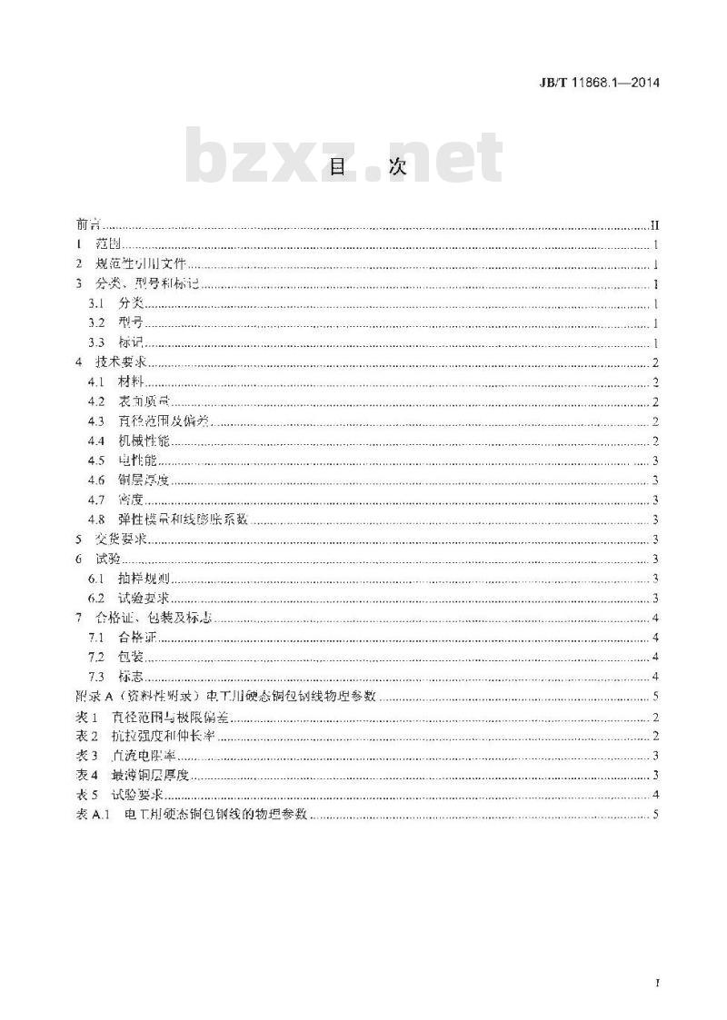 JB/T 11868.1-2014 电工用铜包钢线 第1部分 硬态铜包钢线