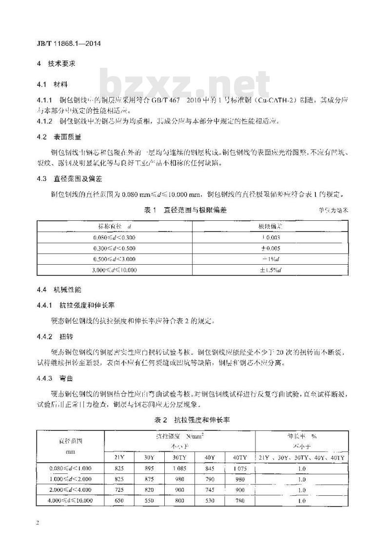 JB/T 11868.1-2014 电工用铜包钢线 第1部分 硬态铜包钢线
