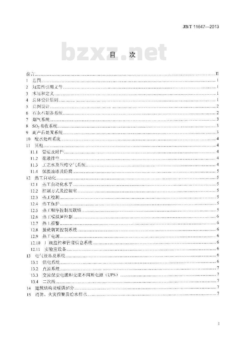 JB/T 11647-2013 火电厂无旁路湿法烟气脱硫装置设计技术导则