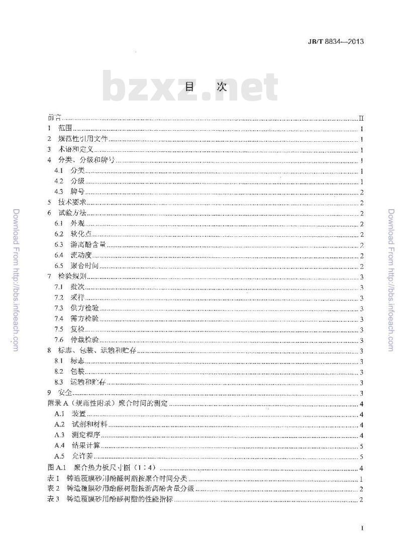 JB/T 8834-2013 铸造覆膜砂用酚醛树脂