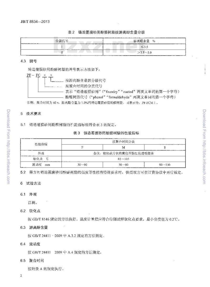 JB/T 8834-2013 铸造覆膜砂用酚醛树脂