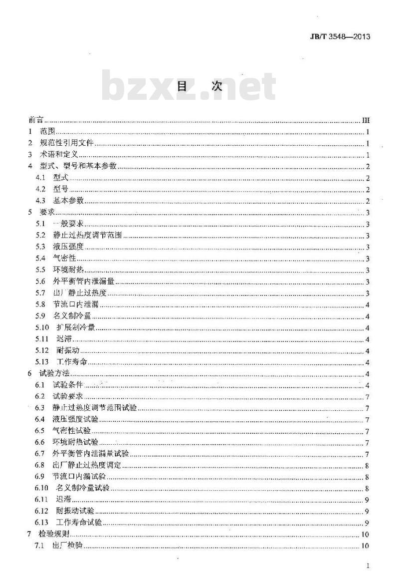 JB/T 3548-2013 制冷用热力膨胀阀