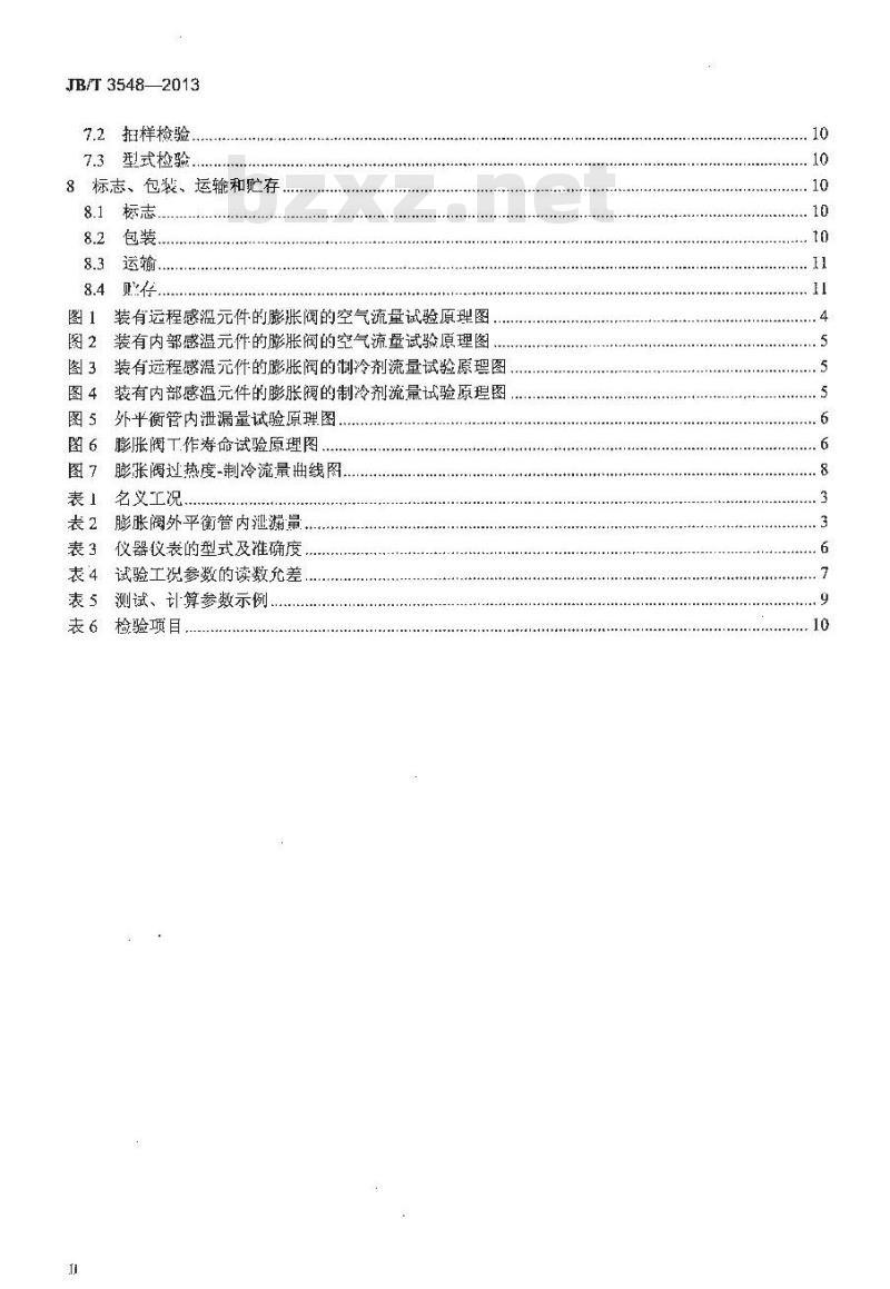 JB/T 3548-2013 制冷用热力膨胀阀
