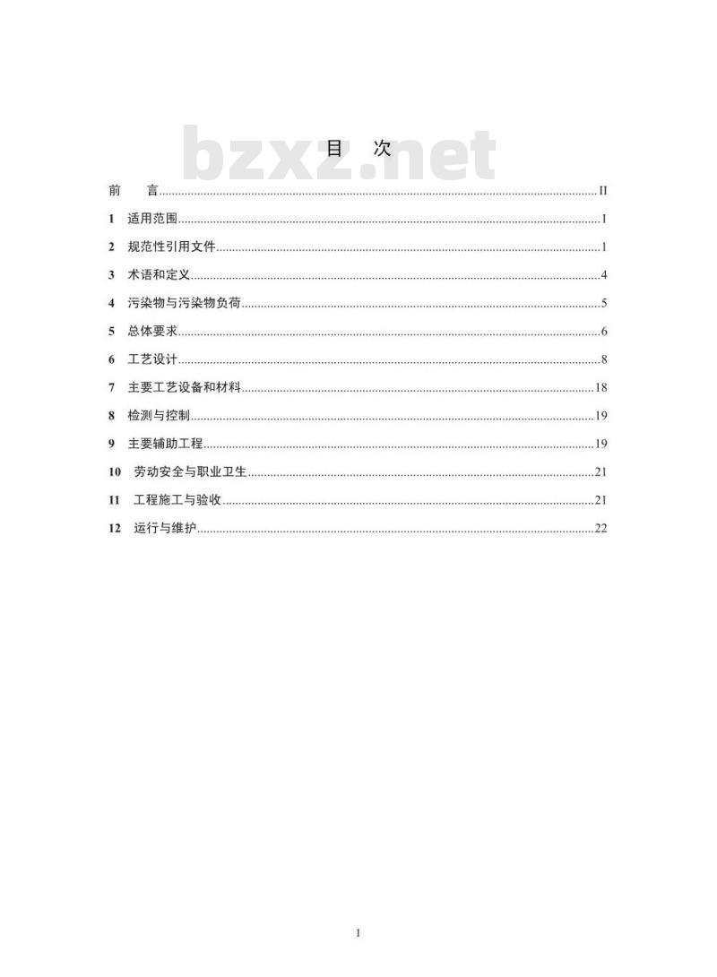 HJ 2036-2013 染料工业废水治理工程技术规范