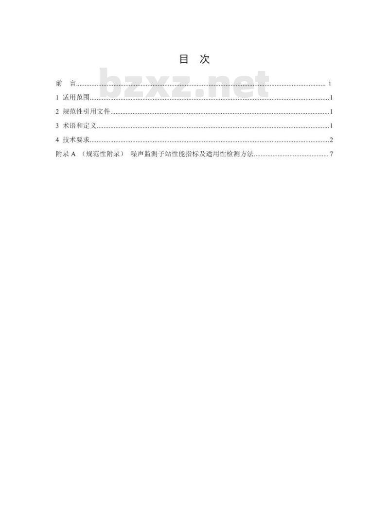 HJ 907-2017 环境噪声自动监测系统技术要求