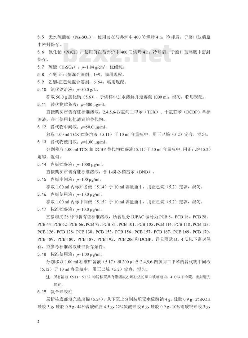 HJ 903-2017 环境空气 多氯联苯的测定 气相色谱法