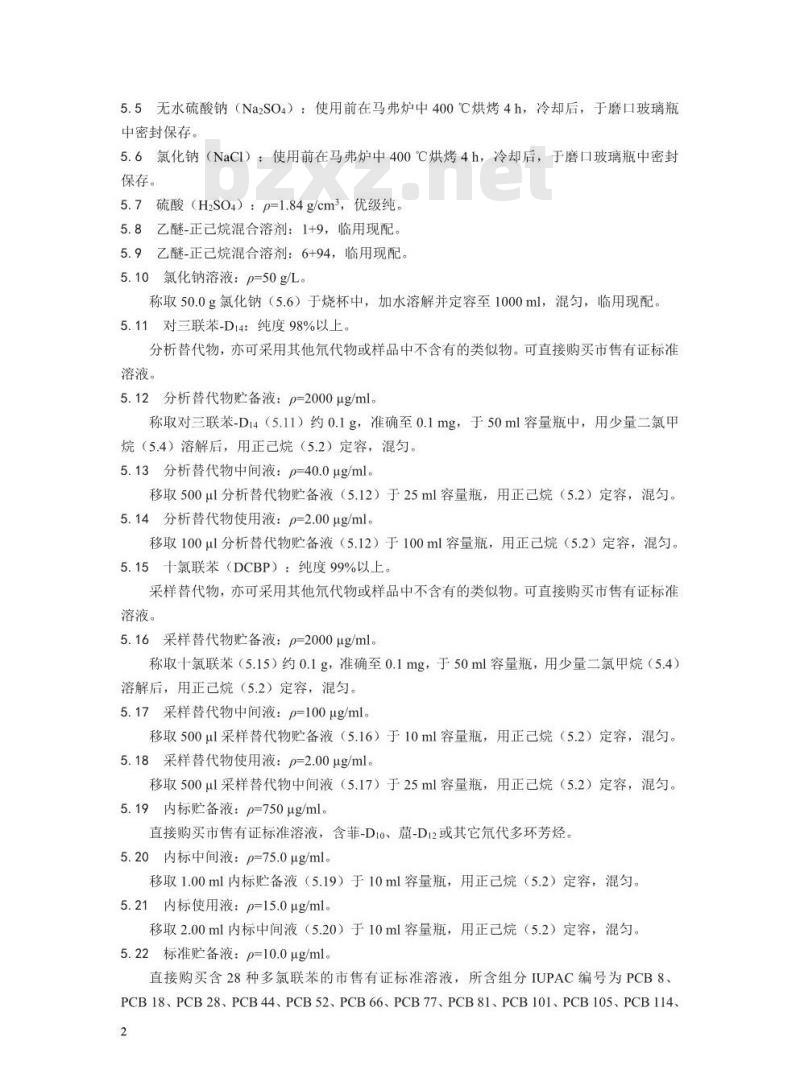 HJ 902-2017 环境空气 多氯联苯的测定 气相色谱-质谱法
