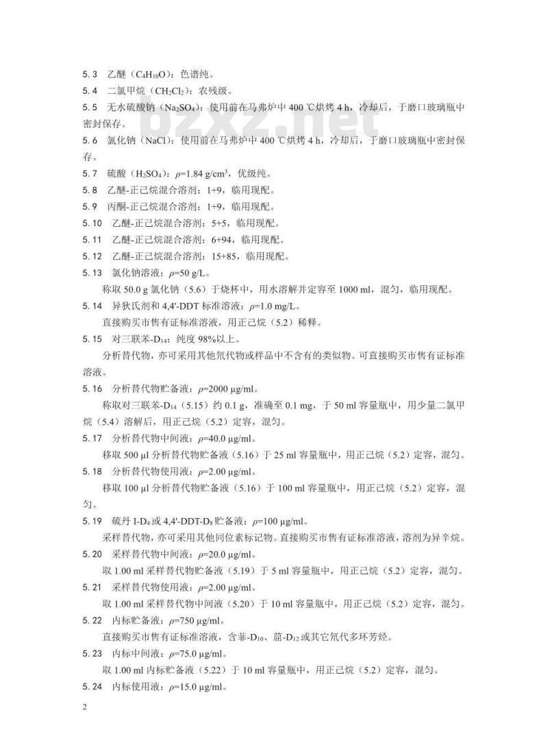 HJ 900-2017 环境空气 有机氯农药的测定 气相色谱-质谱法