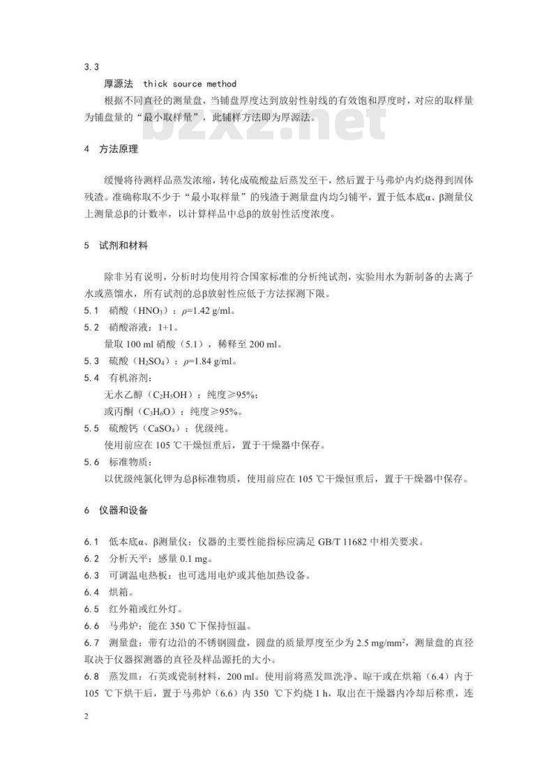 HJ 899-2017 水质 总β放射性的测定 厚源法