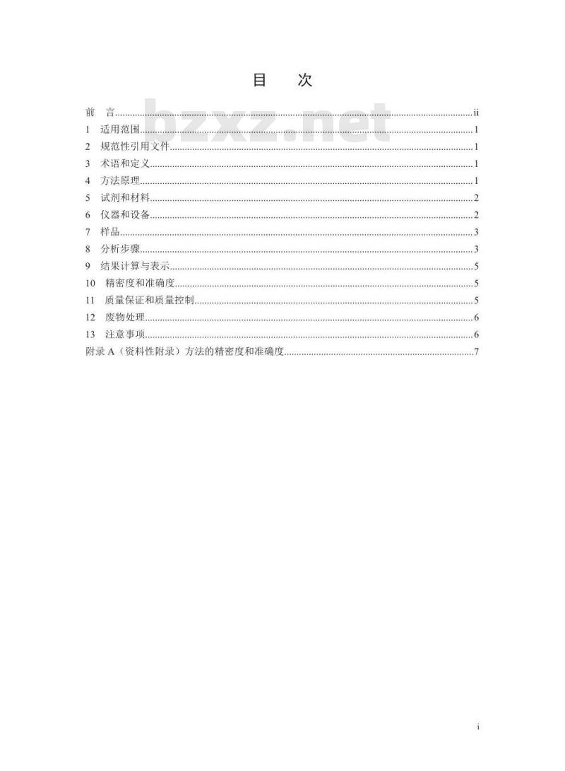 HJ 893-2017 水质 挥发性石油烃（C6-C9）的测定 吹扫捕集-气相色谱法