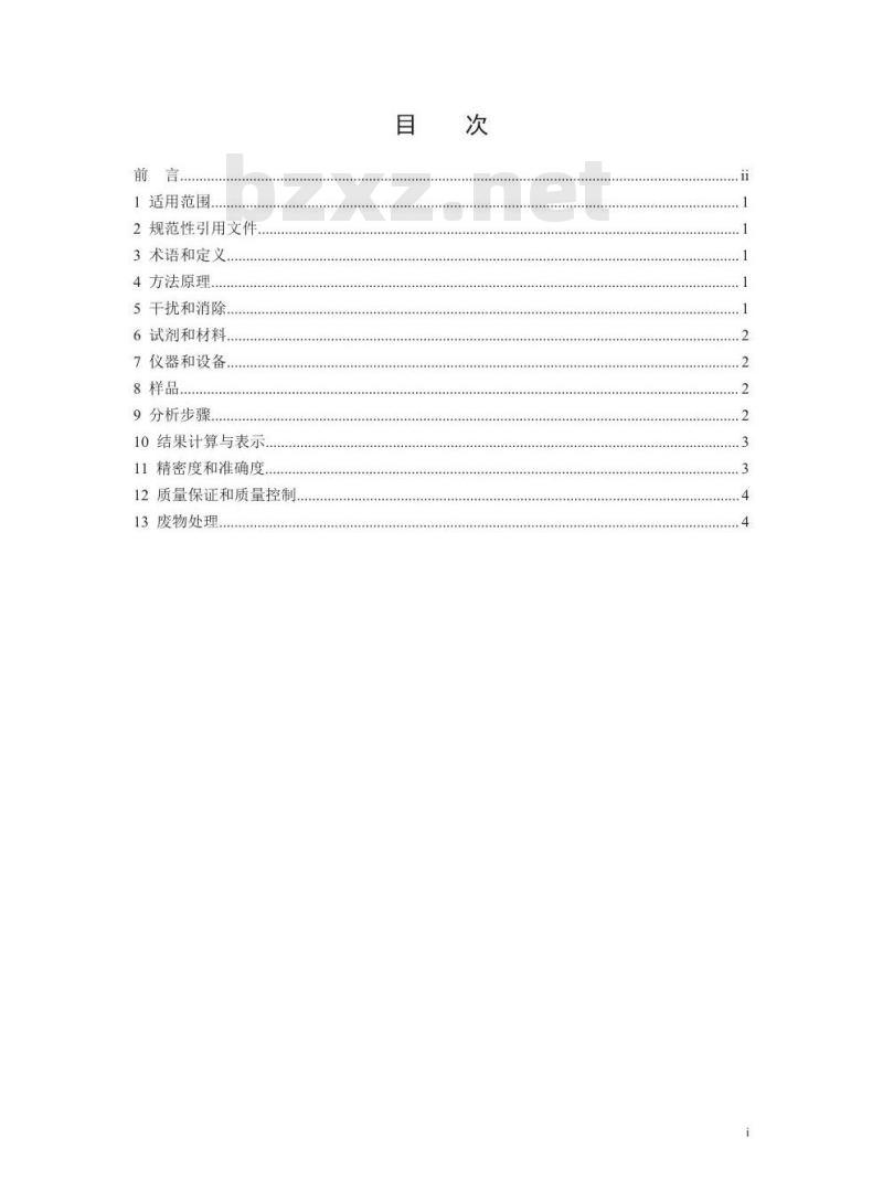 HJ 889-2017 土壤 阳离子交换量的测定 三氯化六氨合钴浸提-分光光度法
