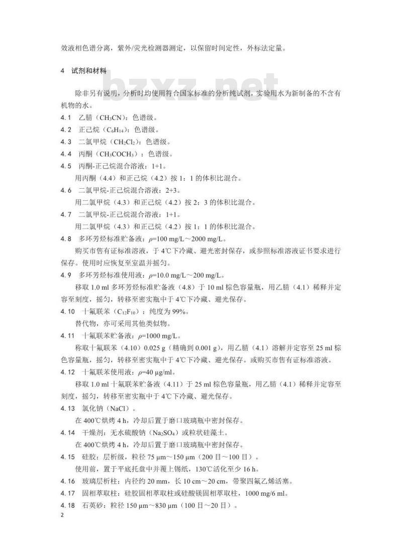 HJ 892-2017 固体废物 多环芳烃的测定 高效液相色谱法