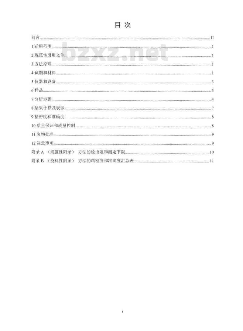 HJ 744-2015 水质 酚类化合物的测定气相色谱-质谱法