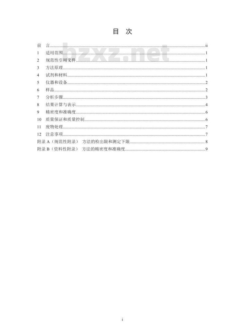 HJ 742-2015 土壤和沉积物 挥发性芳香烃的测定 顶空气相色谱法