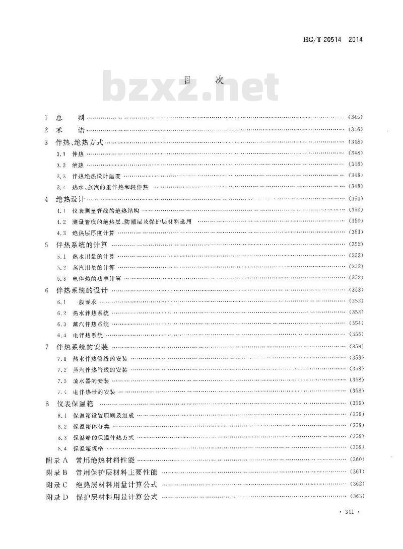 HG/T 20514-2014 仪表及管线伴热和绝热保温设计规范