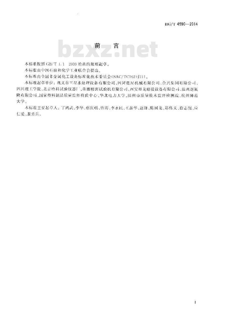 HG/T 4590-2014 塔填料表面润湿性能测定方法