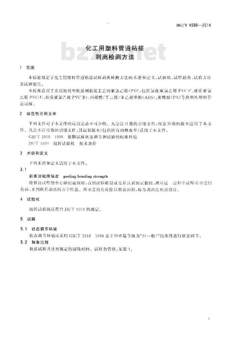 HG/T 4588-2014 化工用塑料管道粘接 剥离检测方法