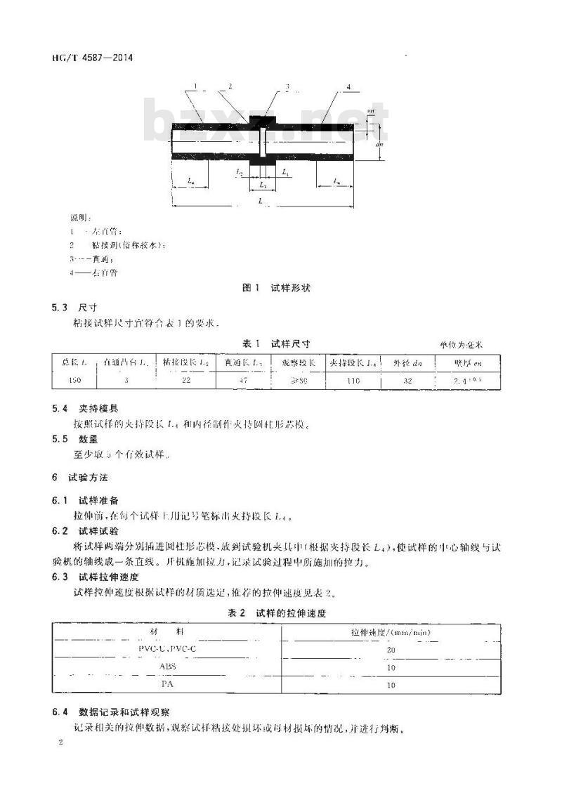 HG/T 4587-2014 化工用塑料管道粘接 拉伸检测方法