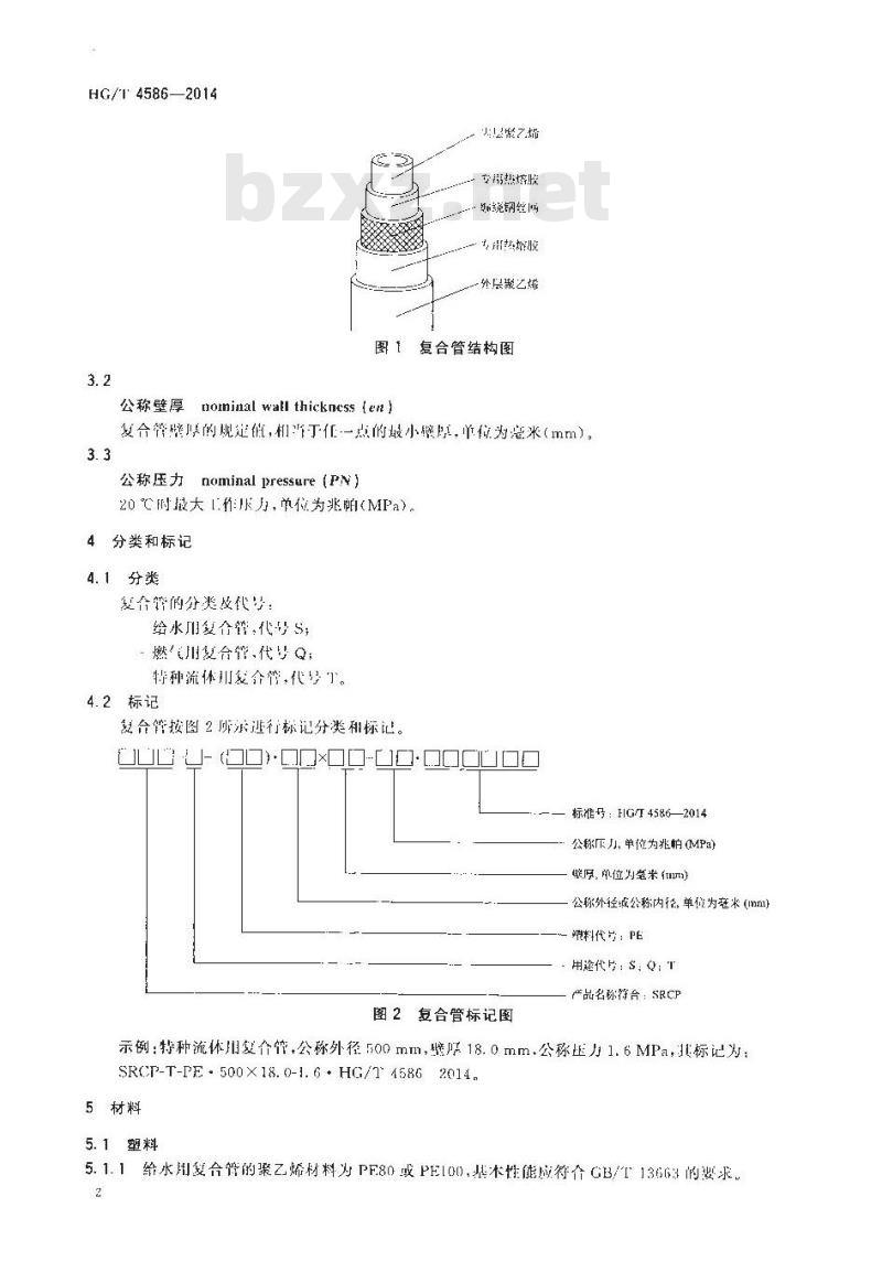 HG/T 4586-2014 化工用缠绕成型钢丝网骨架聚乙烯复合管