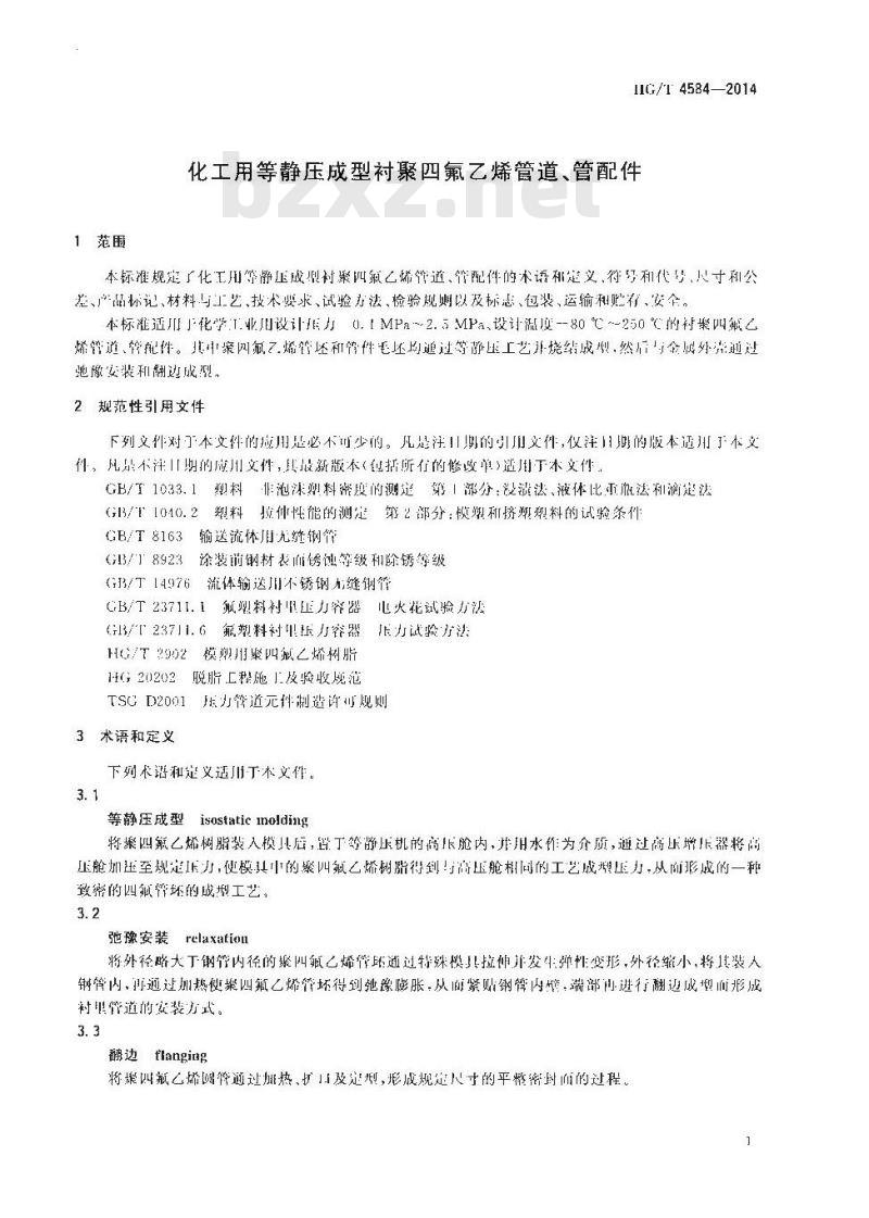 HG/T 4584-2014 化工用等静压成型衬聚四氟乙烯管道、管配件