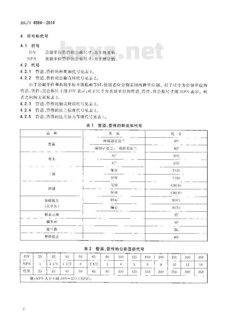 HG/T 4584-2014 化工用等静压成型衬聚四氟乙烯管道、管配件