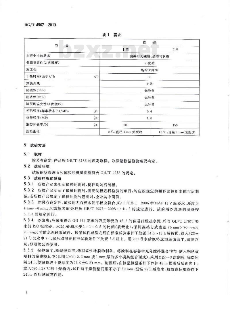 HG/T 4567-2013 建筑用弹性中涂漆