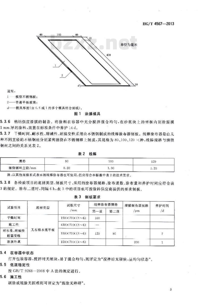 HG/T 4567-2013 建筑用弹性中涂漆