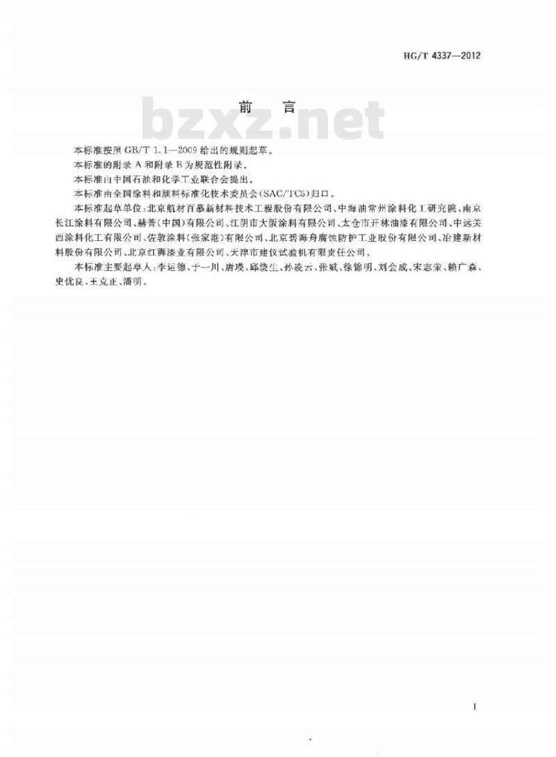 HG/T 4337-2012 钢质输水管道无溶剂液体环氧涂料