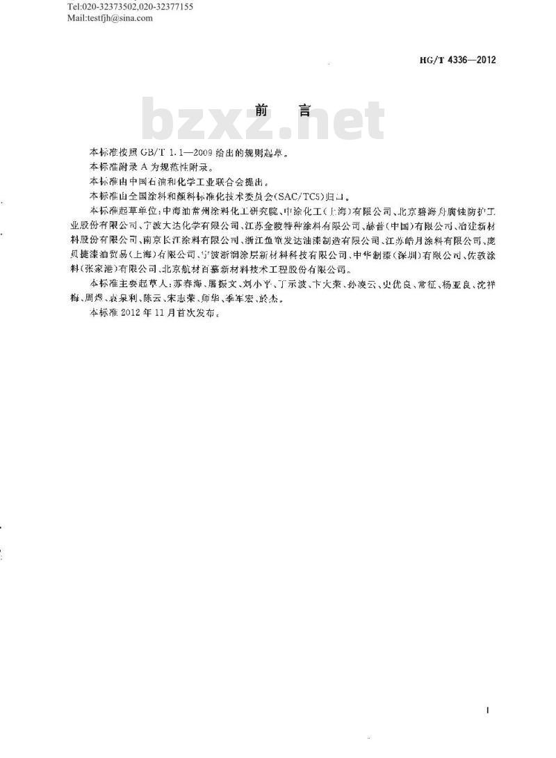 HG/T 4336-2012 玻璃鳞片防腐涂料