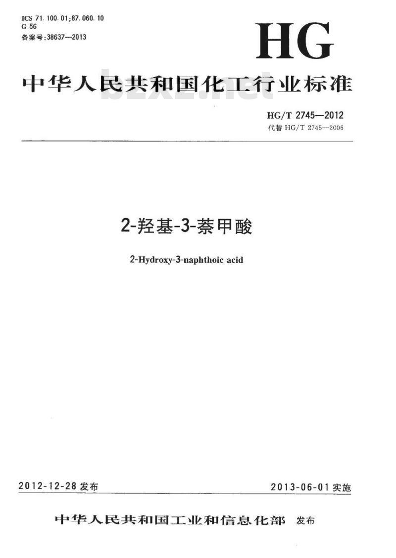 HG/T 2745-2012 2-羟基-3-萘甲酸