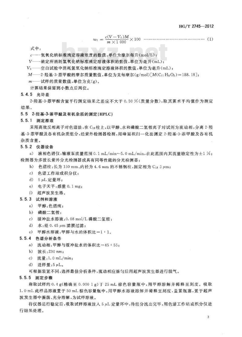 HG/T 2745-2012 2-羟基-3-萘甲酸